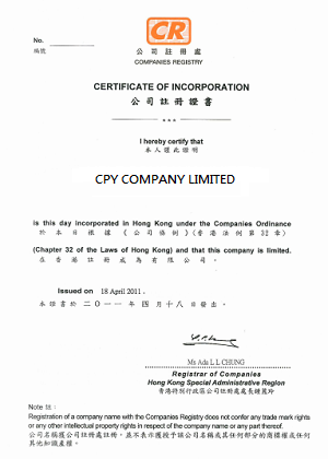  CI - 公司註冊證明書